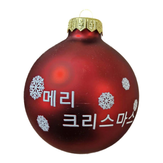 Premium Weihnachtskugel Koreanische Weihnachtsgrüße